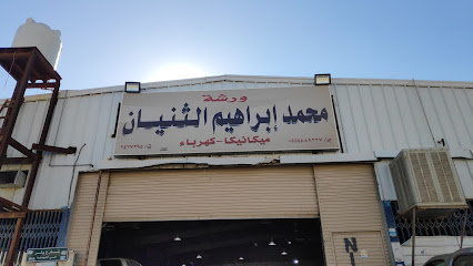 ورشة الثنيان لصيانة السيارات - الرياض - +966 55 503 8222