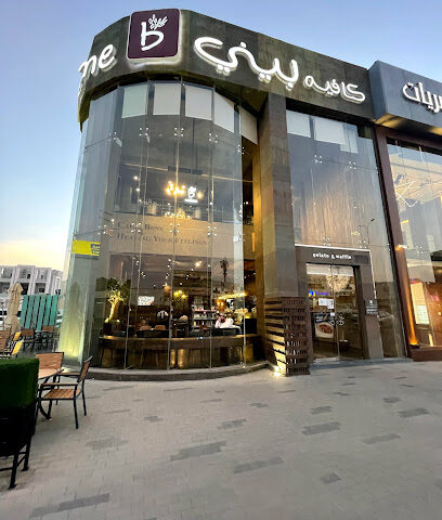 كافيه بيني - الرياض - +966 9200 10258