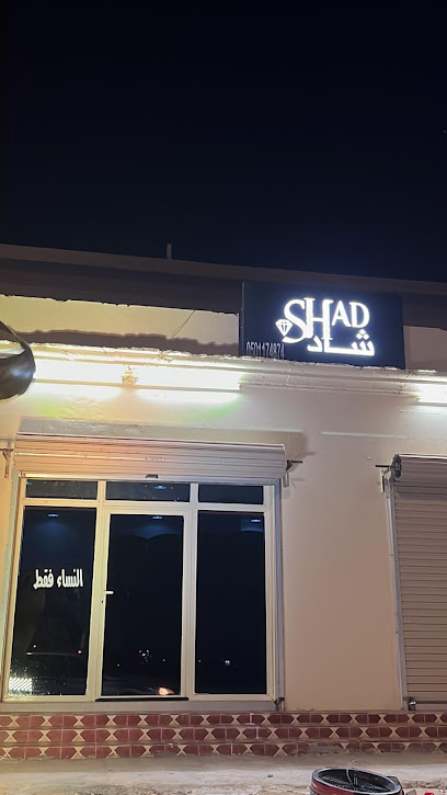 بوتيك شاد - Saudi Arabia|Hafar Al Batin 39926|Al Faiha|القعقاع بن عمرو