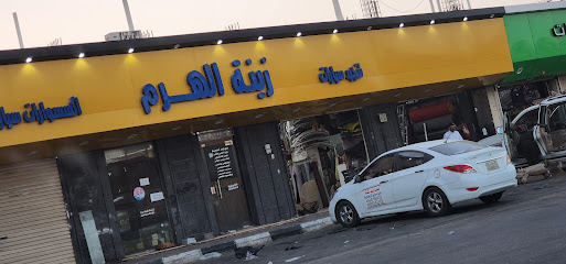 الهرم لزينةوتنجيد السيارات - سكاكا - +966 55 100 1244