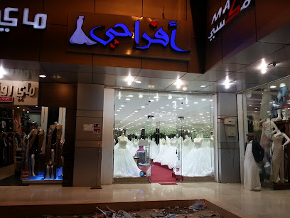محل افراحي لفساتين العرائس - الباحة - +966 53 439 0095