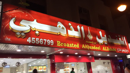 القنديل الذهبي - الرياض - +966 11 455 6799
