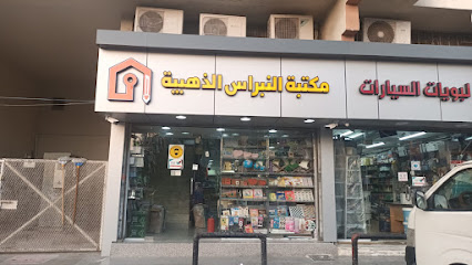 النبراس الذهبي - جدة - +966 50 019 5800