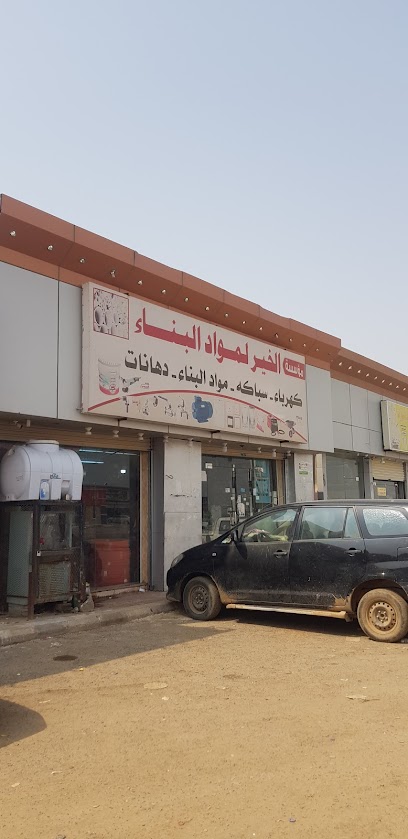 مؤسسة الخير لمواد البناء والكهرباء - Saudi Arabia|Abu Hajar 86786|M2H3+PQC