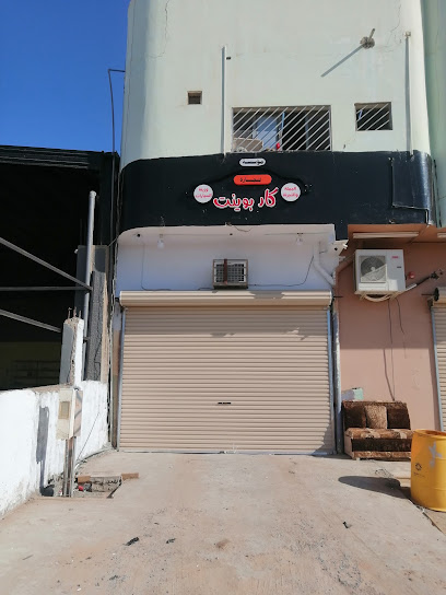 كار بوينت لزينة السيارات - Saudi Arabia|Turaif 75312،|SCJA8646، 8646 شارع الجبيل، 2685، حي الفيصلية|شرق،
