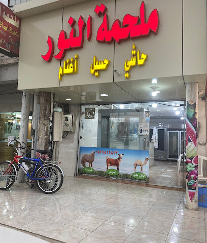ملحمة النور خميس مشيط - خميس مشيط - +966 55 681 2833