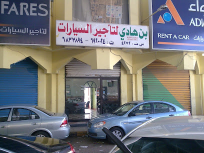 بن هادي لتأجير السيارات - جدة - +966 12 683 3894