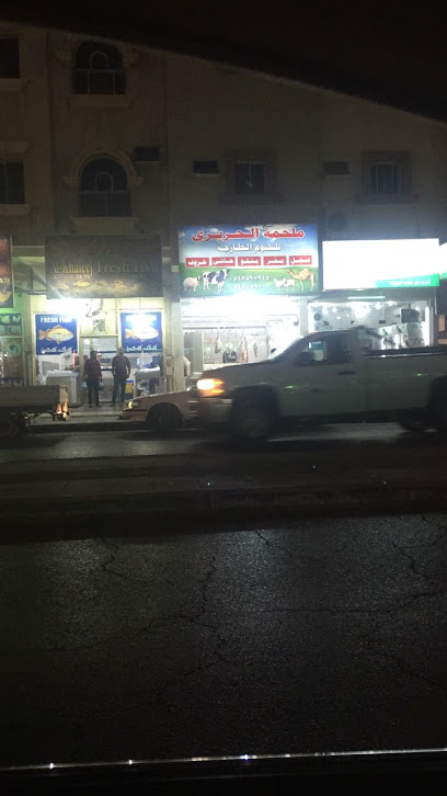 ملحمة الحريري - Saudi Arabia|Al Khobar 34623|Al-Thuqbah|75JR+57P