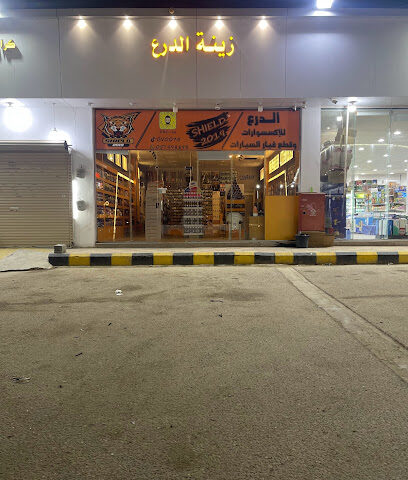 زينة الدرع - حفر الباطن - +966 50 749 8893