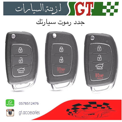 زينة للسيارات GT ونسخ المفاتيح - القطيف - +966 57 851 2476