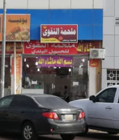 ملحمة التقوى 2 - خميس مشيط - +966 55 100 2820