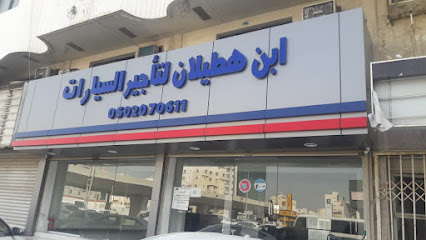 ابن حتيلان لتأجير السيارات - جدة - +966 50 207 0611