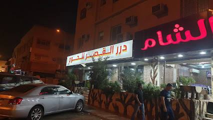 لحم القصر - الرياض - +966 59 892 5576
