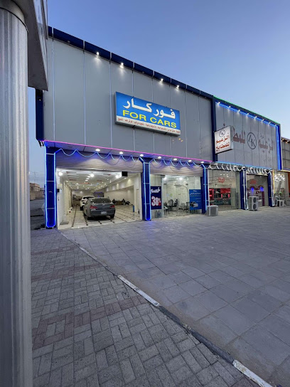 مركز فور كار للعناية بالسيارات - Saudi Arabia|Hafar Al Batin 39921|Al Baladiyah