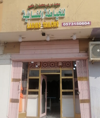 محل خياطة - الرياض - +966 53 549 4383