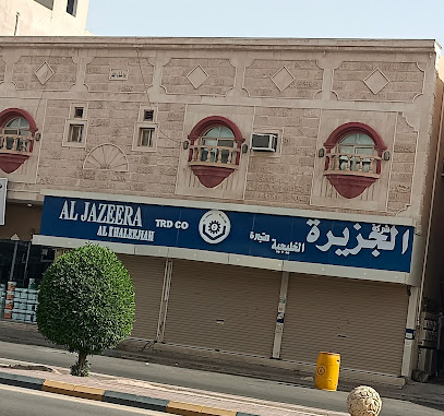 شركة الجزيرة الخليجية للتجارة ALJAZEERA ALKHAEEJIAH - النعيرية -