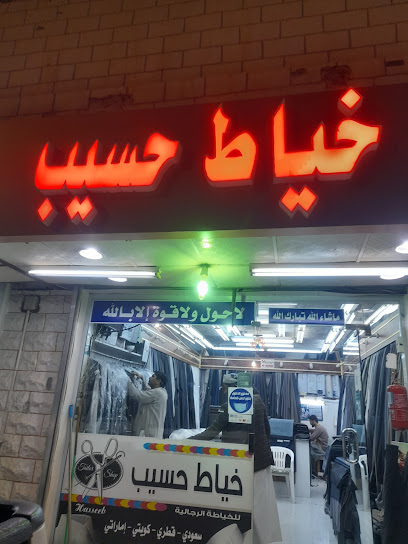 خياط حسيب - Saudi Arabia|3444 طريق الملك عبدالعزيز، 8531