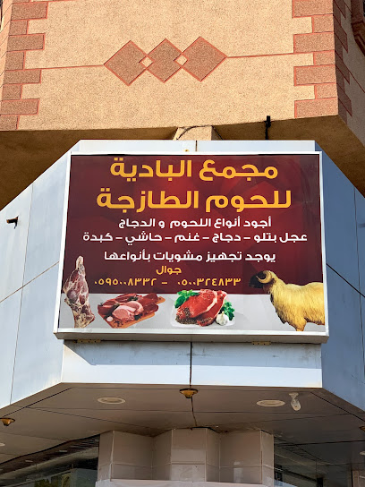 مجمع الزهراء للحوم - Saudi Arabia|6807 الامير طلال، Al Rashdiyah