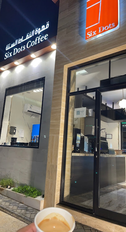 قهوة ست نقاط - قهوة أساسيات - Saudi Arabia|Mecca 23451|Walyal Ahd Dist.|Alangari Street