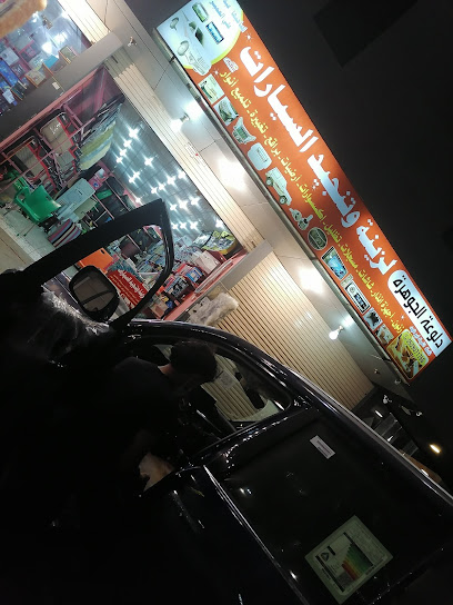 دلوعة الجوهره لزينة وتنجيد السيارات - Saudi Arabia|Samtah 86731|HWQG+P7F