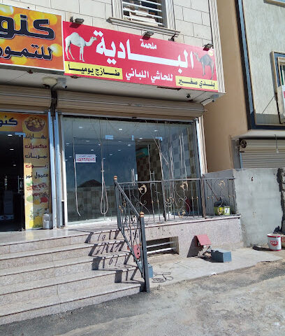 ملحمة البادية للحاشي فرع 2 - أبها - +966 54 263 4106