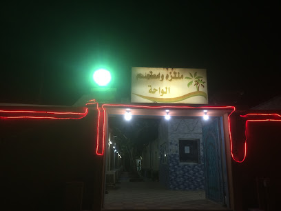 منتزه وشيشة الواحة - نجران -