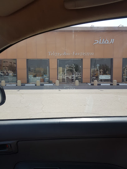 مجموعة الفلاحين التجاريين - Saudi Arabia|حفر الباطن صندوق بريد 666|طريق الكويت، مقابل مستشفى الولادة والأطفال|C2R4+M9H