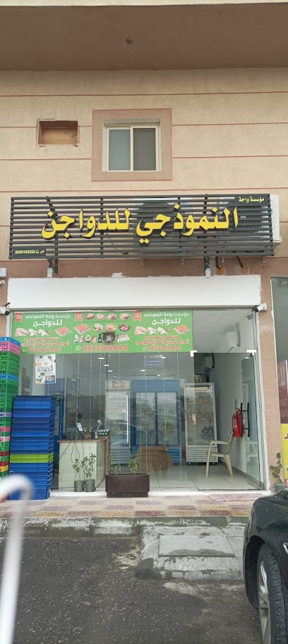 النموذجي للدواجن - Dammam 34261