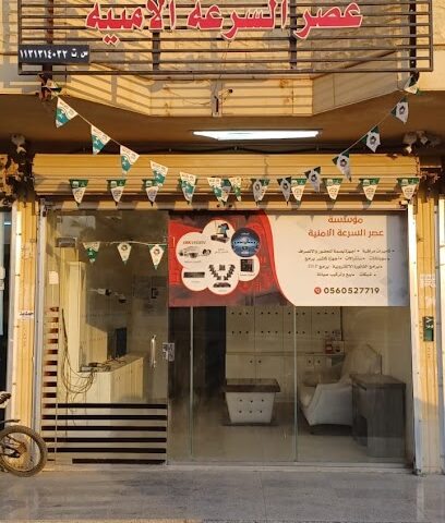 مؤسسة عصر السرعة لتقنية المعلومات - بريدة - +966 56 052 7719