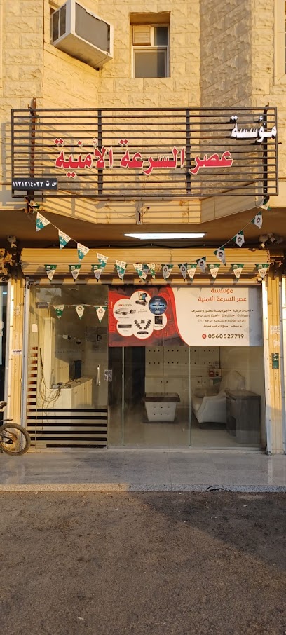 مؤسسة عصر السرعة لتقنية المعلومات - Buraydah 52376