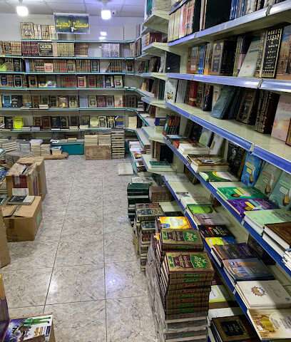 مكتبة مؤيد - مكة المكرمة - +966 54 659 0676