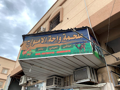 ملحمة الامراج - الخبر -