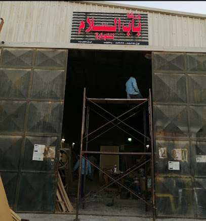 باب السلام. باب السلام - الدمام -