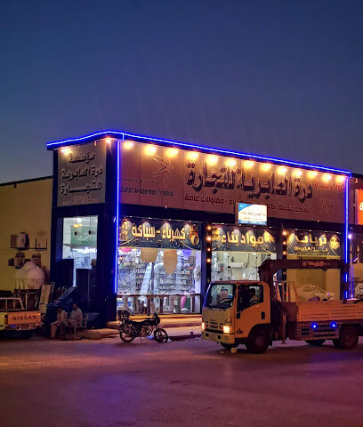 درة العابرية للتجارة والمقاولات - حفر الباطن - +966 50 767 6378