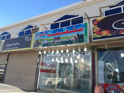 محل جزارة الهدى - جدة - +966 50 881 0905