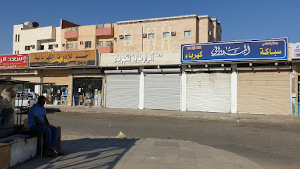 سوق للكهرباء والسباكة - المدينة المنورة -