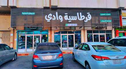 قرطاسية الوادي - الدمام - +966 57 252 5372