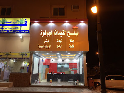 بلح لقيمات الجوهرة - الدوادمي - +966 54 467 8914