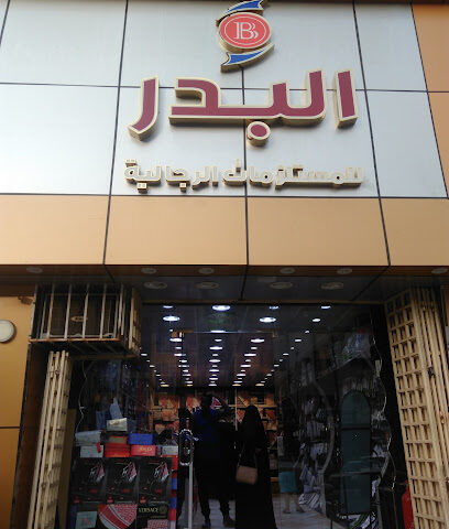 مستلزمات رجال بدر - الطائف - +966 50 770 3535