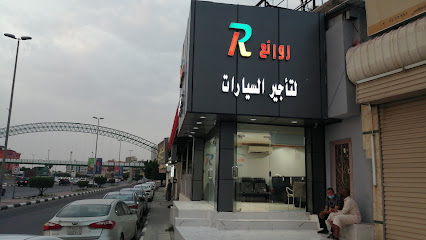 روائع لتأجير السيارات - الطائف - +966 53 918 0080