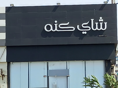 نجم المزاج المتميز للمسلات - جازان -