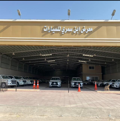 معرض بن سمري للسيارات - حفر الباطن - +966 55 982 2679