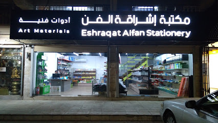 مكتبة اشراقةالفن متجر اشراقة الفن - جدة - +966 54 132 2717