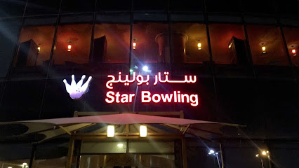 ستار بولينج - الدمام - +966 53 159 9978