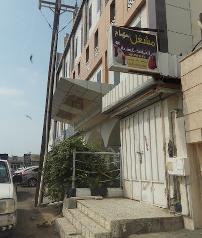 مشغل سهام للخياطة النسائية - جازان - +966 56 891 7434
