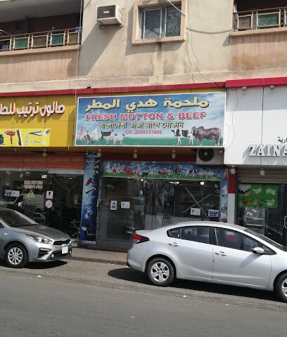 ملحمة الطلب للحوم - الدمام -