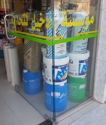 الدخيل للدهانات ومواد البناء - بريدة - +966 55 310 0937
