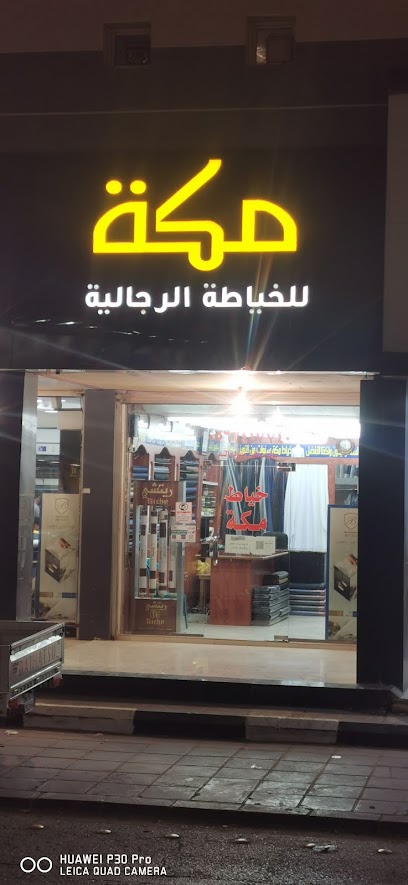 خياط مكه - Saudi Arabia|Hafar Al Batin 39923|Abu Musa Al Ashari|tailor