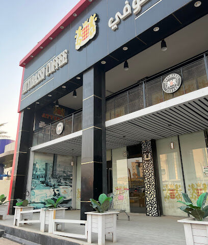محل أتيباسي للقهوة - حفر الباطن - +966 50 212 5777