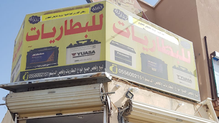 محل بيع بطاريات - الرس -